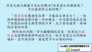 remi房市停看聽 如何避免壞房客?你知道租約公證嗎？