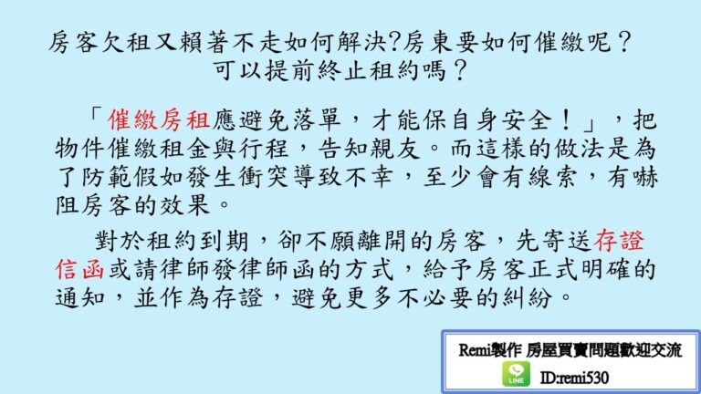 remi房市停看聽 如何避免壞房客?你知道租約公證嗎？