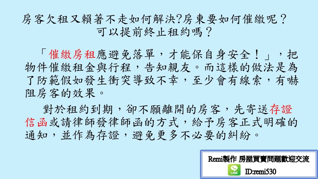 remi房市停看聽 如何避免壞房客?你知道租約公證嗎？